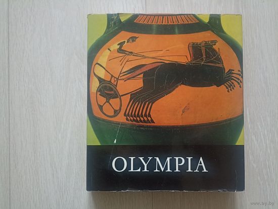 Olympia von den Anfangen bis zu Coubertin Ebert, Joachim. Олимпия от истоков до Кубертена Эбер, Иоахим