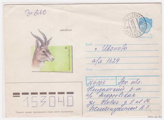 ХМК СССР, прошедший почту. 1990. Худ. А. Исаков