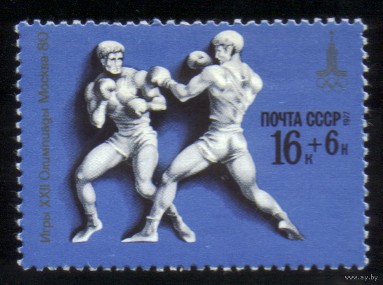 Марка СССР спорт 1977