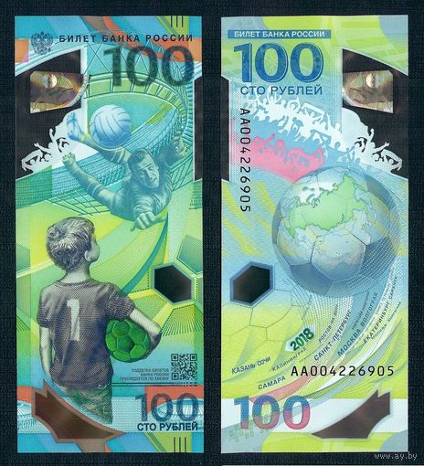 Россия 100 Рублей 2018 год "Чемпионат Мира по футболу", UNC.