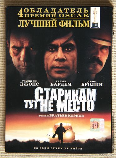 Старикам тут не место DVD