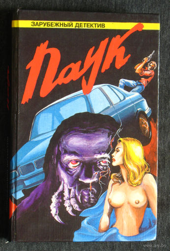 Р.Стаут Погоня за отцом Г.Амлау Называйте меня просто Келим. Д.Харт-Дэвис Паук.