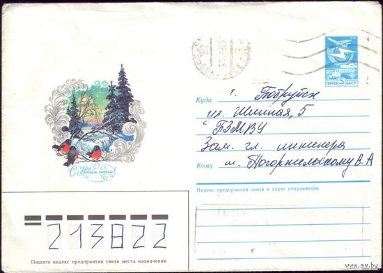 1987 год ХМК И.Филиппов С Новым Годом!