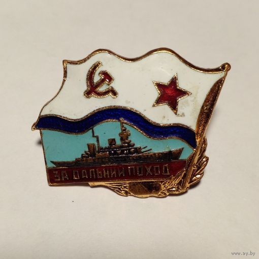За дальний поход. 60-е года.Тяжмет,винт.