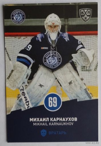 Карточка N69-Михаил Карнаухов. ХК "Динамо Минск". Сезон 2016-2017.
