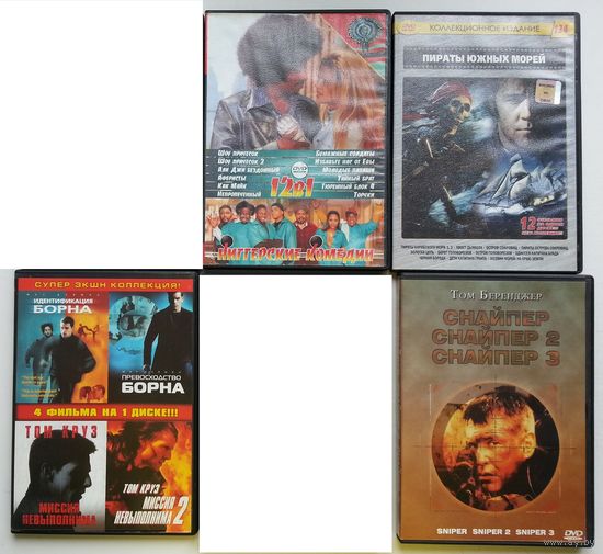 DVD (не самописки) Фильмы разные на дисках по 1 рублю каждый!