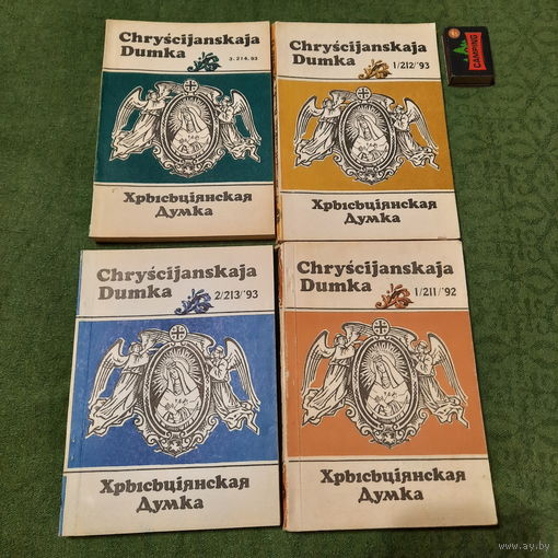Chryscijanskaja Dumka 1-92; 1-3.1993гг.