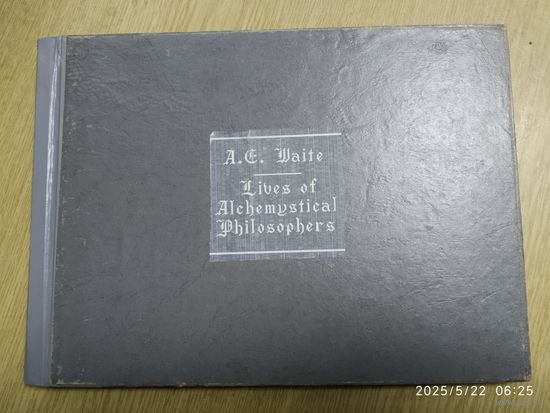 LIVES OF ALCHEMYSTICAL PHILOSOPHERS. ( Жизни алхимических философов на основе материалов собранных В 1815 году и дополнено последними исследованиями. Артур Эдвард Уэйт . Лондон. 1888 г. ) (Самиздат)