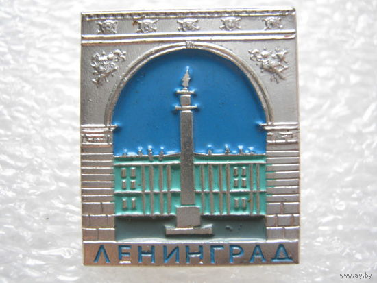 Ленинград.