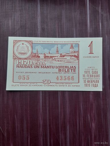 Лотерея Латвии (1) 1970
