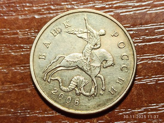 50 копеек 2006 м магнит