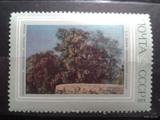 СССР 1973 живопись А. Иванов