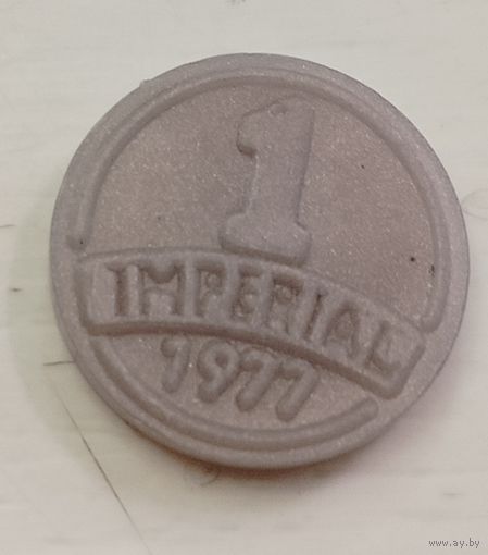 Жетон игровой пластиковый 1 IMPERIAL 1977