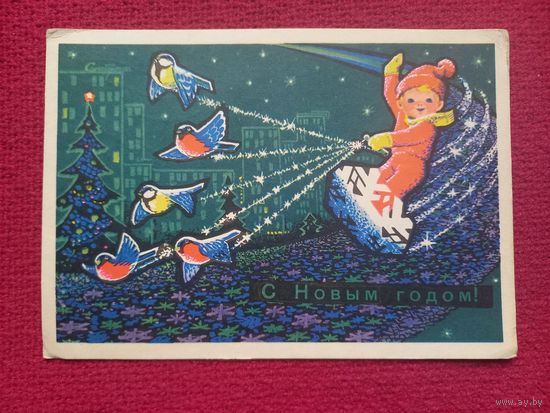 С Новым Годом! Зарубин 1969 г.