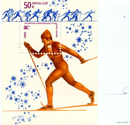 СССР, 1980 почт. блок 146**, Олимп. игры Лэйк-Плэсид США