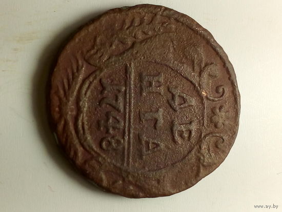 Деньга  Российская Империя 1748 год
