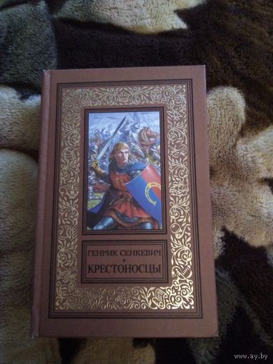 Крестоносцы