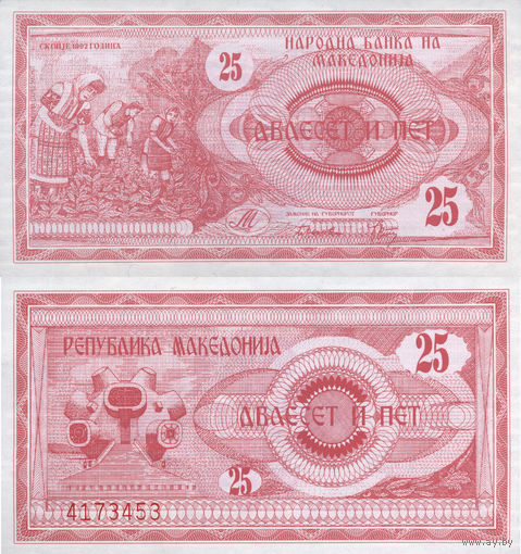 Македония 25 Динар 1992 UNC П1-349