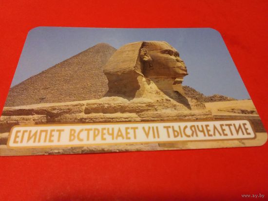 Календарик 2000г.