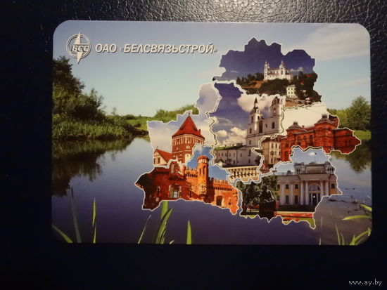 Календарик 2009 г.  Белсвязьстрой.