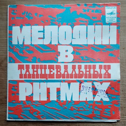 Мелодии В Танцевальных Ритмах