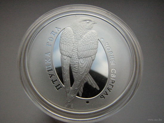 10 рублей, 2012, Республика Беларусь, "Чорны свіргуль" (Чёрный стриж) серебро