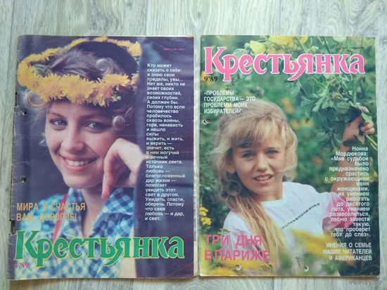Крестьянка. 2 номера за 1989