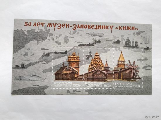 Россия 2016  бл.