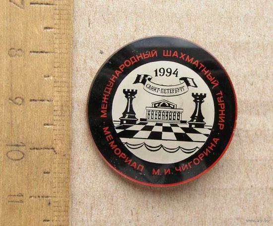 Значок МЕЖДУНАРОДНЫЙ ШАХМАТНЫЙ ТУРНИР Мемориал М. И. Чигорина Санкт-Петербург 1994 год