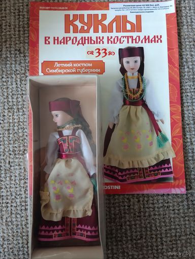 Кукла фарфоровая в национальном костюме