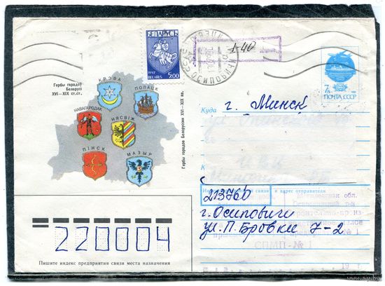 Беларусь. ХМК. Конверт п.п. Провизорий. Гербы городов. Гашение Осиповичи 1993