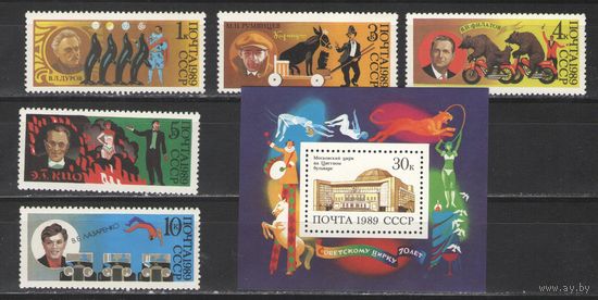 Марки СССР. 1989г.  Цирк