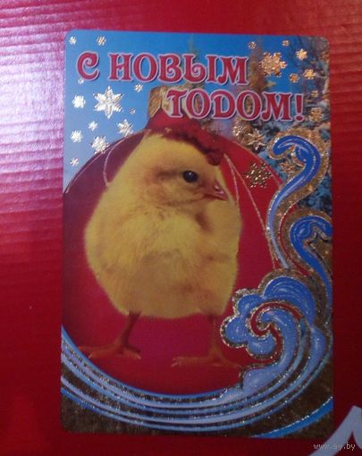 С Новым годом!