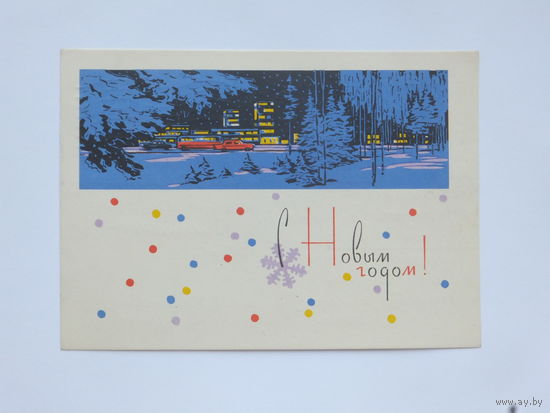Плетнев   с новым годом 1963   10х15 см