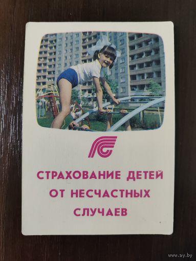 Календарик страхование