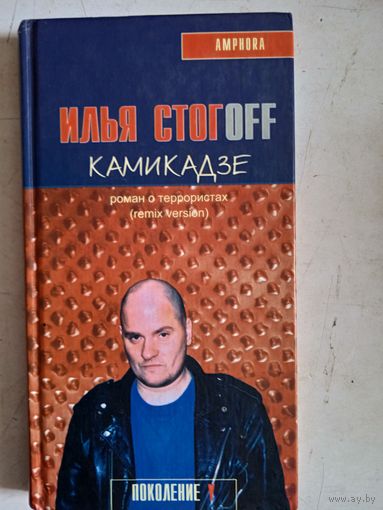 Камикадзе