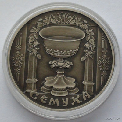 1 рубль, Праздники и обряды белорусов - Троица, 2006