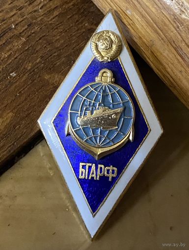 БГАРФ