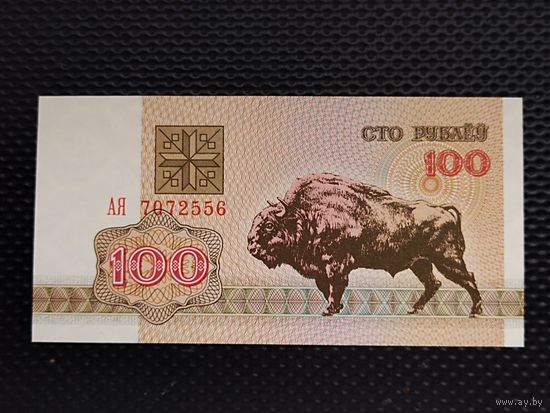 БЕЛАРУСЬ 100 рублей 1992 г. (зубр) ПРЕСС. Серия - АЯ, без мц.