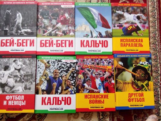 Комплект книг. История футбола.