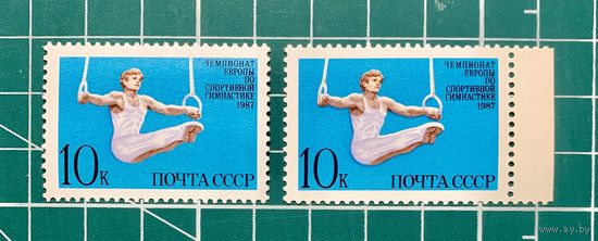 СССР 1987 "Чемпионат Европы по спортивной гимнастике" Одиночная** 379