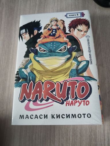 Наруто 5