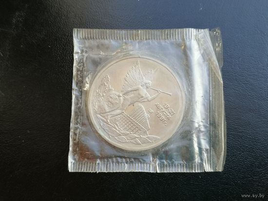 3 рубля 1992 19 - 21 августа Победа демократических сил