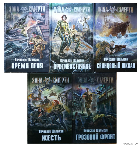 Вячеслав Шалыгин, цикл "Леший" (серия "Зона смерти", комплект)