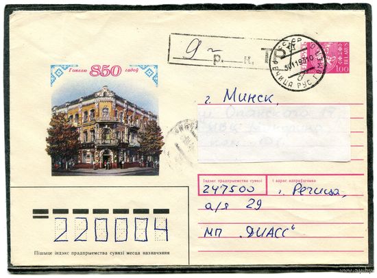 Беларусь. ХМК. Конверт п.п. Провизорий. Гомель. Гашение Речица 1993