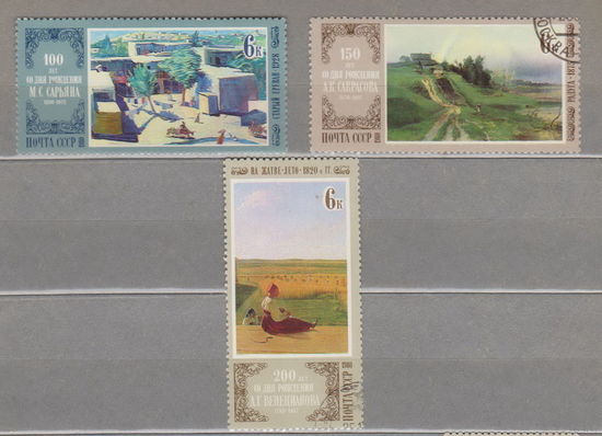 1980 СССР. Живопись. искусство. Полная серия
