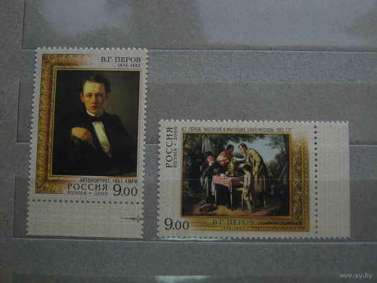 Марки - Россия, 2009, культура, искусство, живопись, Перов, Автопортрет и Чаепитие в Мытищах