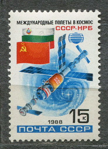 Советско-болгарский космический полет. 1988. полная серия 1 марка. Чистая