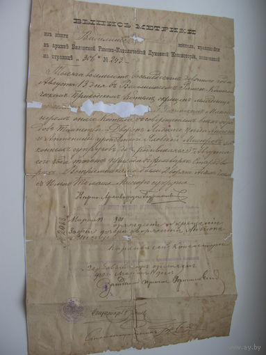 1889 г. Свидетельство о рождении . Костёл г. Вильно
