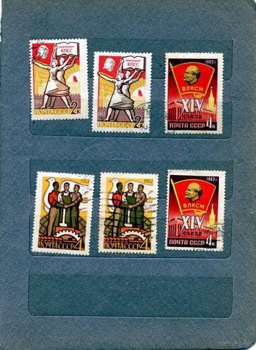 СССР, 1962, ВЛКСМ, КПСС,     сборка    6м по 15коп шт
